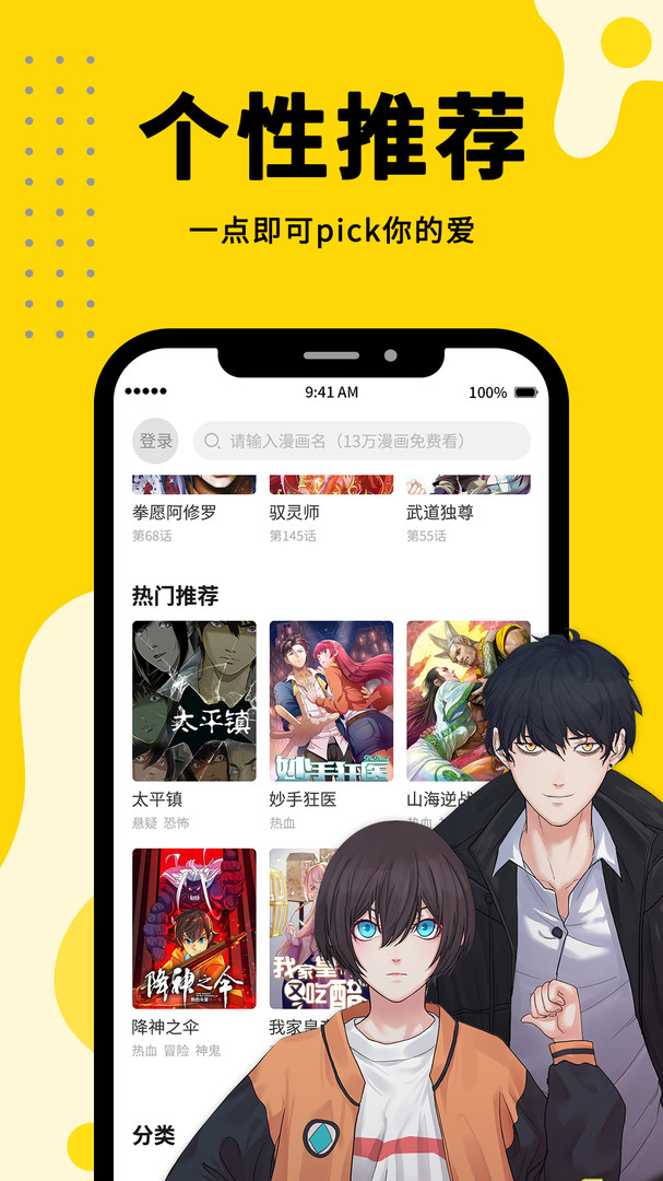 斗破苍穹漫画360漫画  v1.0.0图1