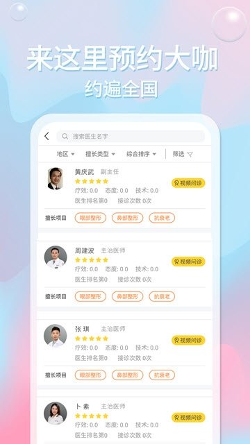 医美邦  v1.2图3