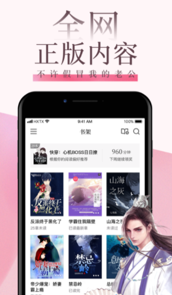 海棠文阁手机版官网  v3.9图1