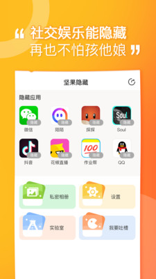 坚果隐藏手机版  v1.4.4图2