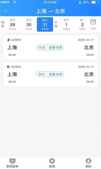 正点航班app  v1.0.0图3