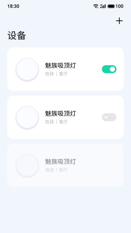 lipro智家手机版  v2.1.1图1