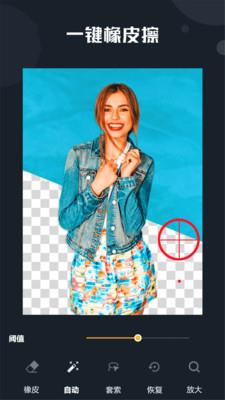 抠图精灵下载苹果版  v7.0图2