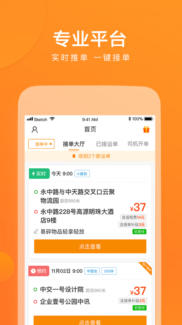 云聚货滴司机端2024  v2.7.7图3