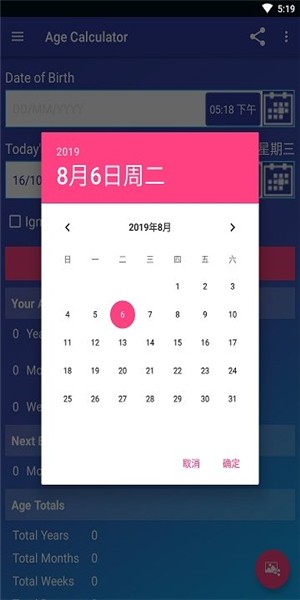 周岁年龄计算器虚岁  v1.6.5图1