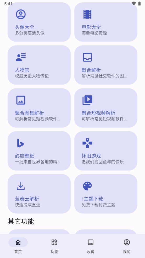 远航工具箱免费版下载官网  v3.2.6图2