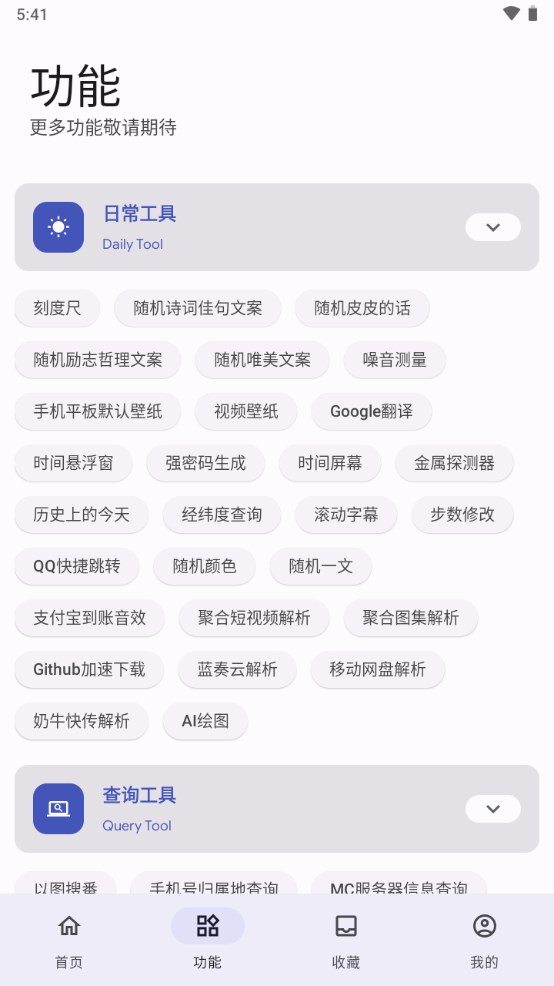 远航工具箱最新版本下载安卓手机  v3.2.6图3