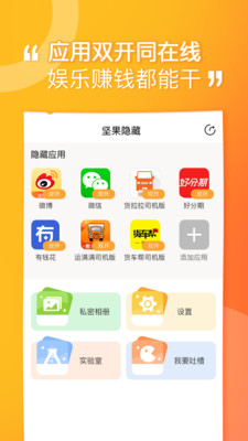 坚果隐藏手机版  v1.4.4图1