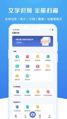 扫描大师安卓版免费下载  v2.0.2图1