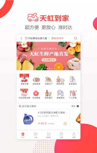 天虹门户登录系统  v4.3.6图2