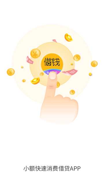 借钱多app最新版本  v1.2.3图1