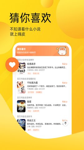 嗨皮小说安卓版  v1.0.0图1