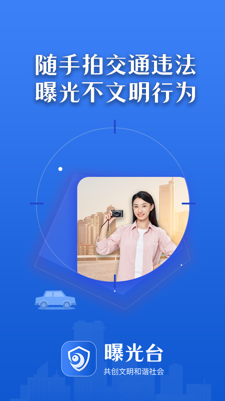 曝光台安卓版下载安装  v1.0.6图3