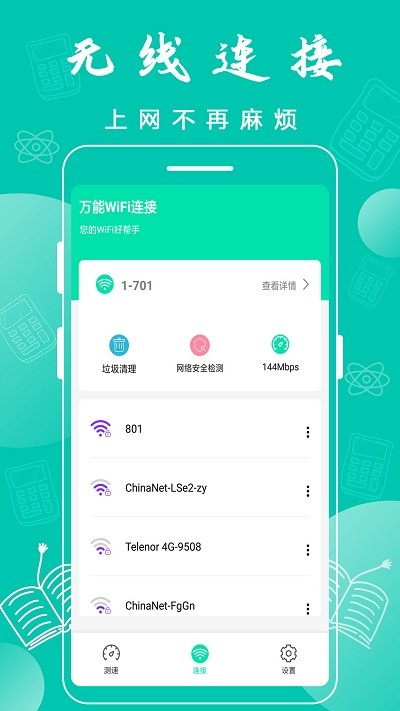 万能wifi神器下载安装免费