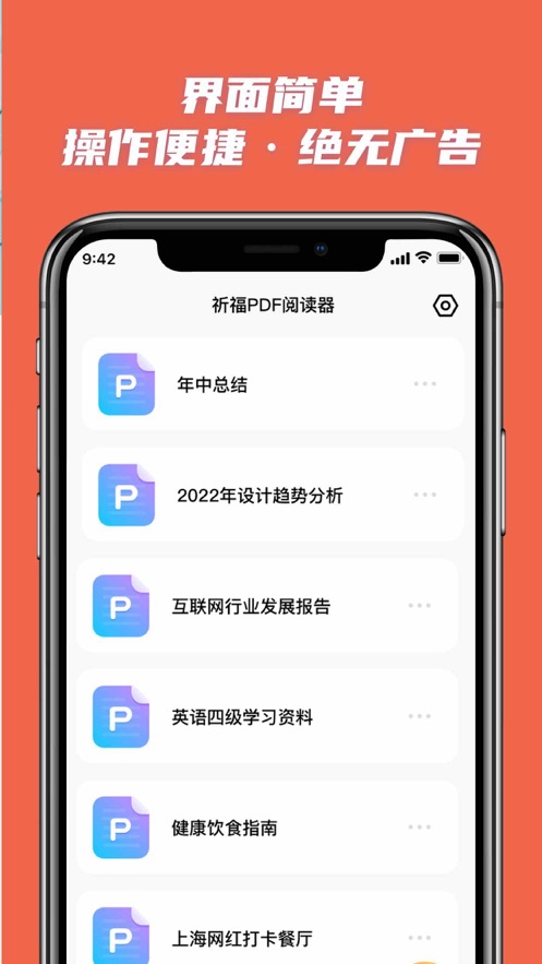 祈福pdf阅读器手机版下载安装  v1.0.0图1