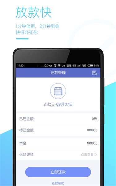 潮贷2024  v1.1.6图1