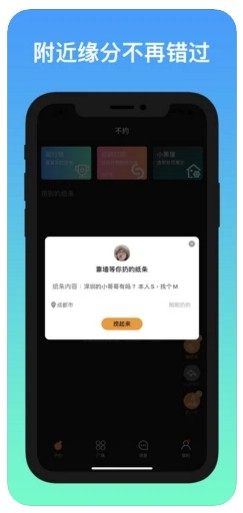 不约交友2024  v1.0图3