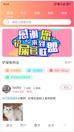 铲屎官联盟app  v1.0.0图3