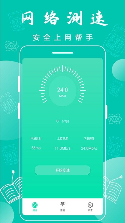 万能wifi神器最新版本下载安卓  v3.6.8图2