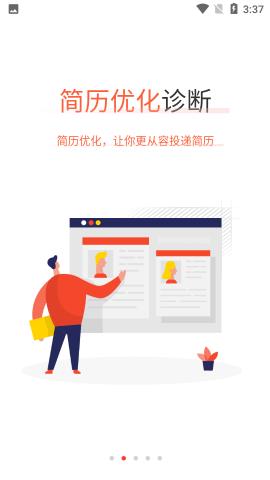 才通直聘国际人才网  v1.2.8图2