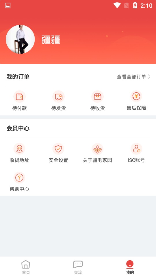 疆电家园安卓版  v1.0.34图1