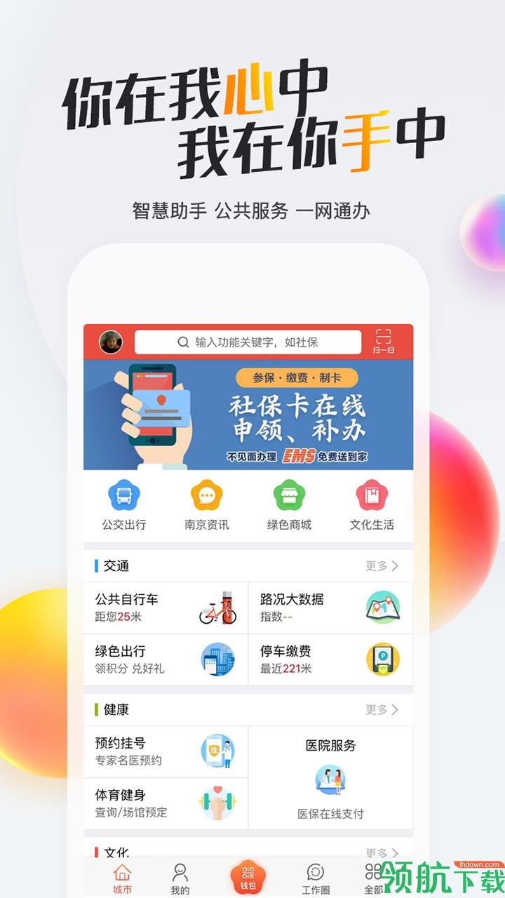 我的南京安卓版  v2.9.12图3