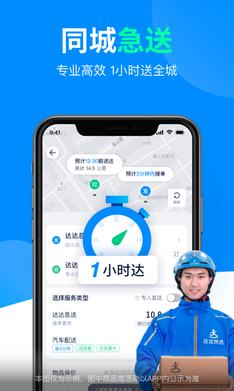 达达兼职官方下载  v9.10.0图3