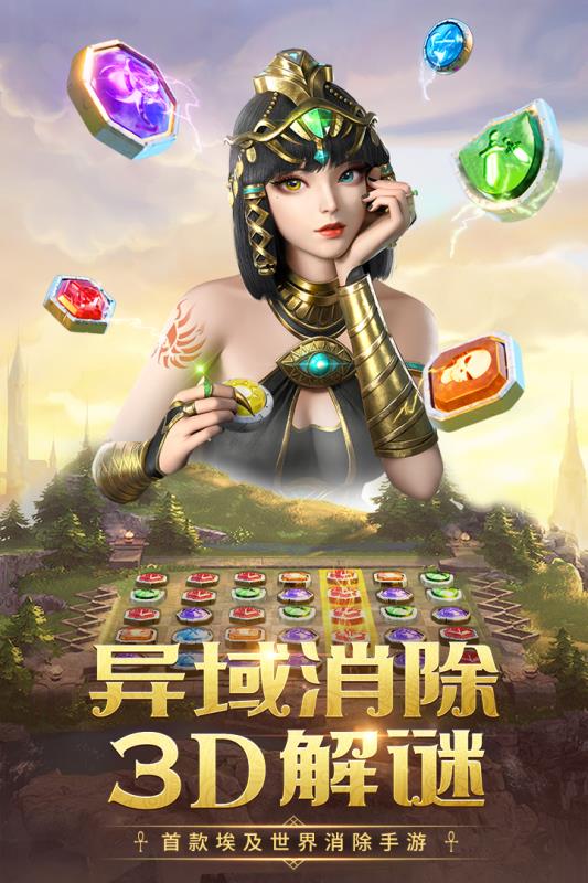 埃及艳后消消乐游戏  v5.1.3图3