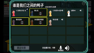 鹅人杀  v1.03.17图3