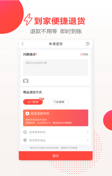 天虹购物官网  v4.3.6图1