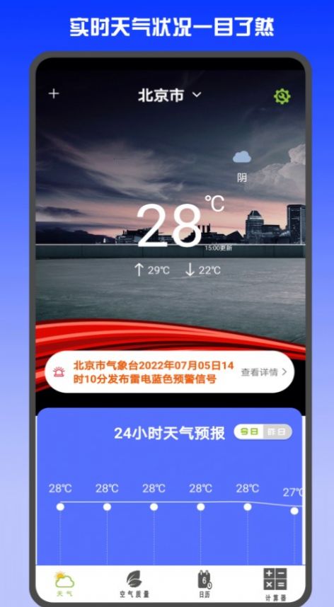 准时天气预报下载安装最新版苹果  v3.0.6图2