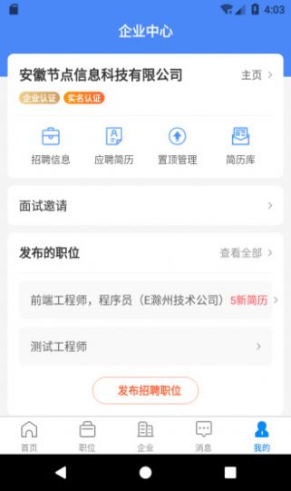 e滁州招聘人才网妈妈班幼儿园  v6.9.7.1图2