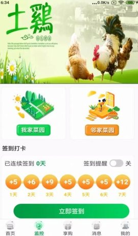 唯容农场  v1.0.101图2