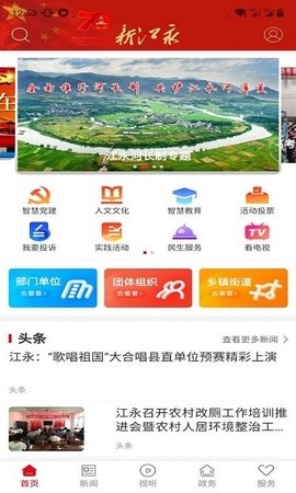 新江永  v5.1.0图1