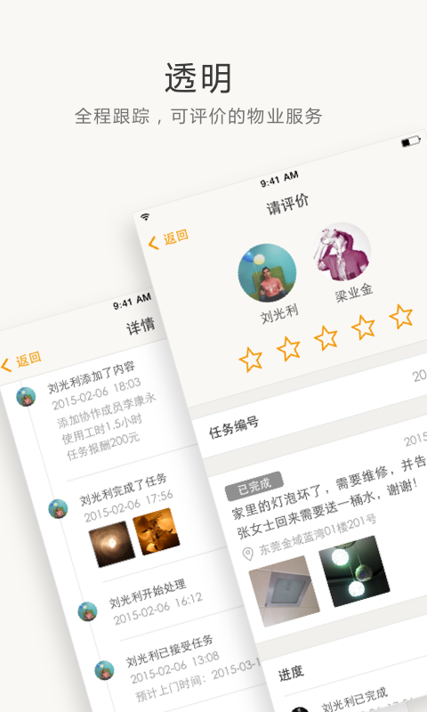 万科物业住这儿app  v5.2.41图1