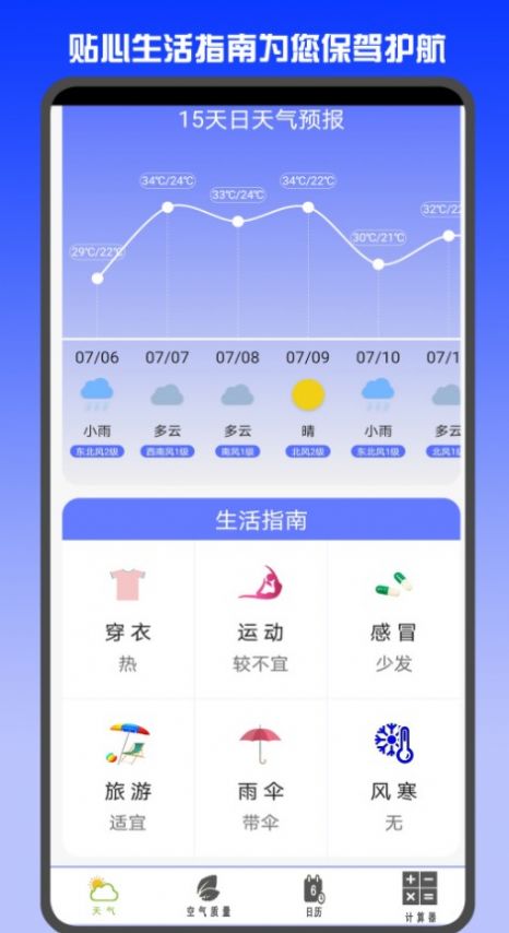 准时天气预报安卓版下载安装  v3.0.6图1