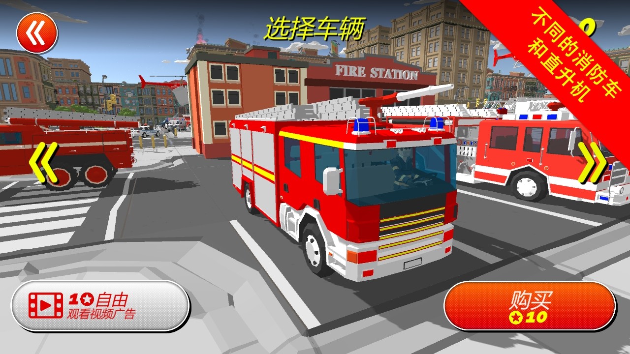 城市消防员英雄3D  v1.16图2