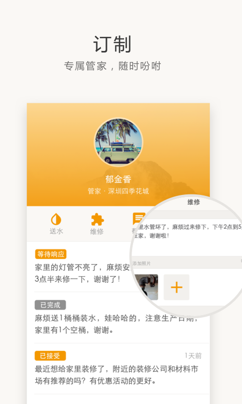 万科物业住这儿app  v5.2.41图2