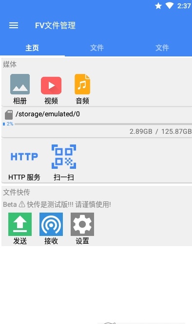 fv文件管理器精简版  vv1.10.12图3