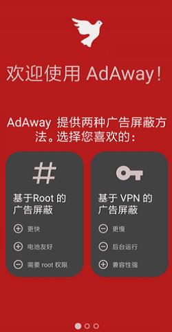 AdAway中国版