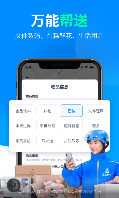 达达兼职官方下载  v9.10.0图1