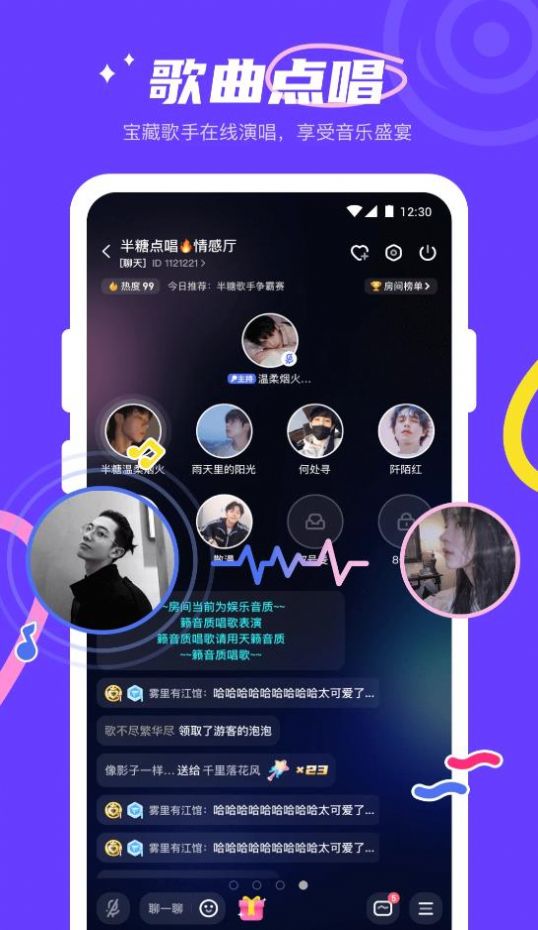 半糖语音2024  v1.0.0图3