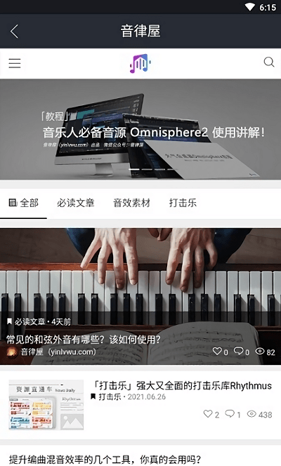 音律屋  v1.1.48图3