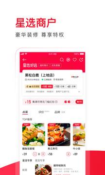 饿了么星选  v5.16.0图2