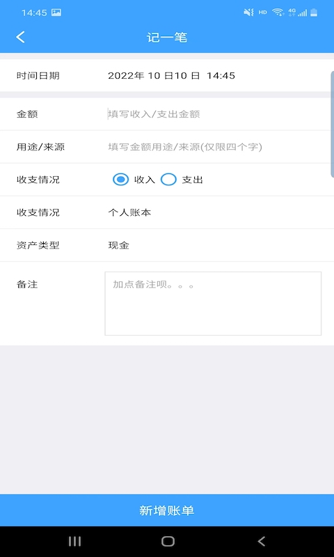 睨曼记账  v1.1.1图3