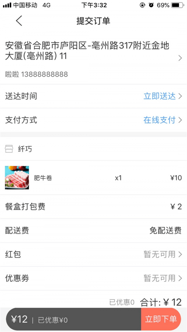 壹达外卖最新版下载苹果版官网安装  v6.0图3