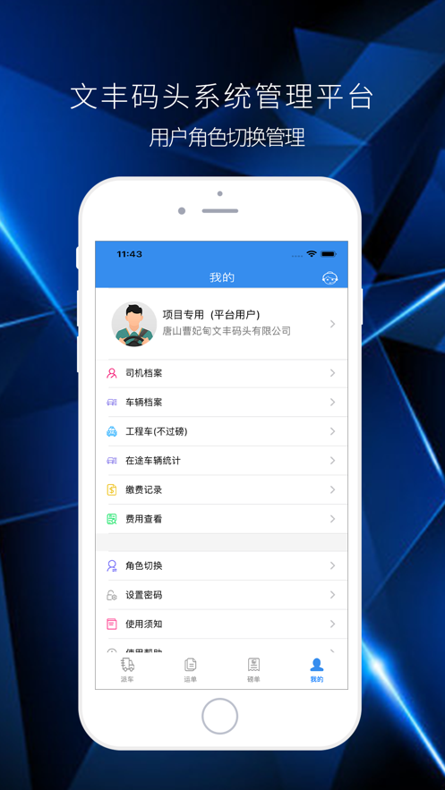 文丰码头物流服务平台  v1.0.0图2