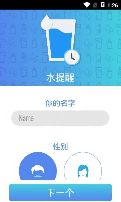 喝水提醒机器人  v1.17图2