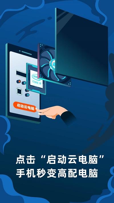 顺网云电脑下载iOS  v1.7.5图1