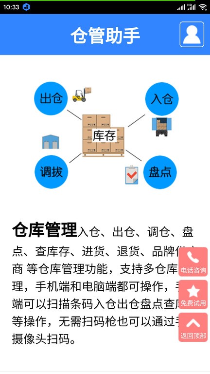 仓管助手免费版下载安卓版  v1.0图2